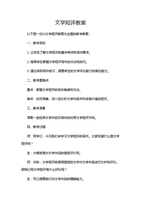 文学短评教案