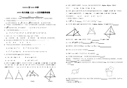 八年级上册数学12月月考试题含答案