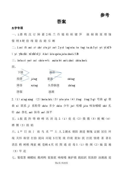 部编版四年级语文上册 参考答案