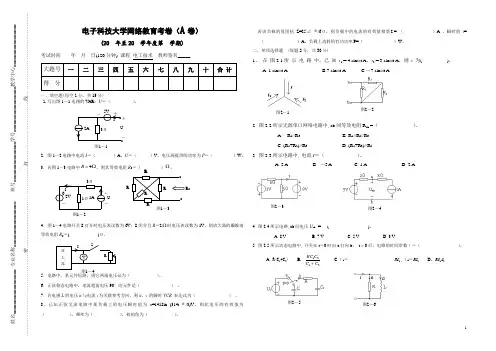 电工技术基础——电子科技大学网络教育考卷(A卷)