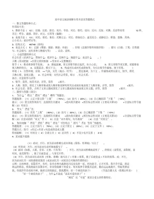 高中语文阅读理解专用术语及答题公式