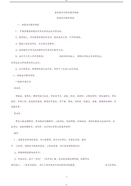 康复科诊疗常规与操作规程