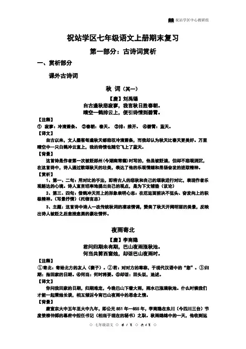 部编版七年级(上)古诗词赏析(期末)(教师版)