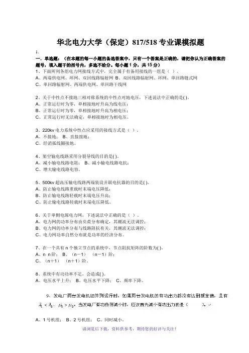 华北电力大学专业课第一次模拟试卷及答案解析