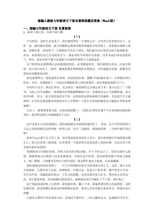 部编人教版七年级语文下册名著阅读题及答案(Word版)