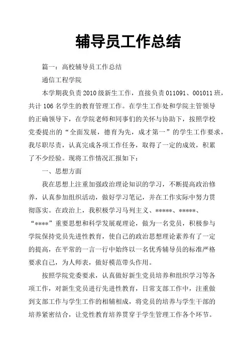 辅导员工作总结