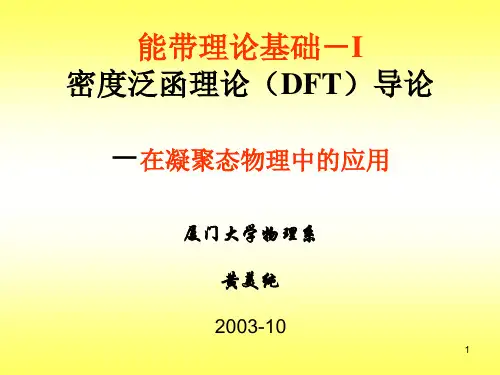 DFT-1绪论