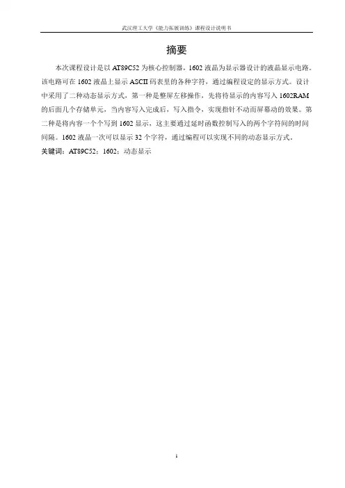 1602液晶显示设计