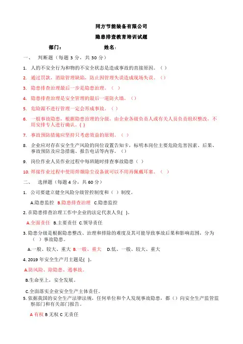现场隐患排查培训试题