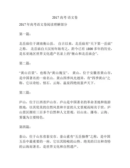 2017 高考 语文卷