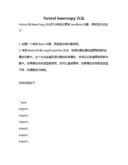 hutool beancopy 方法