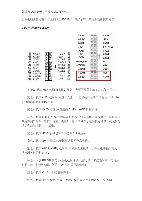 电脑主机电源黄线为DC12V