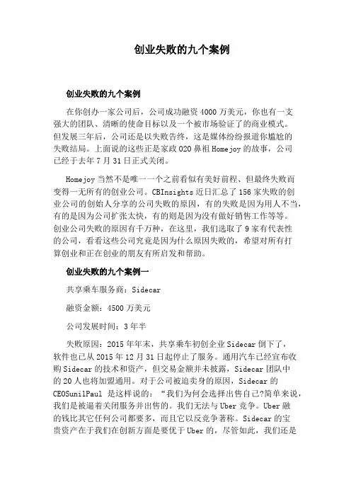 创业失败的九个案例