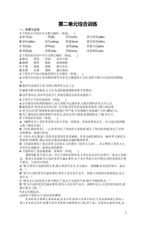 八年级上册语文同步练习第2单元综合训练(含答案)