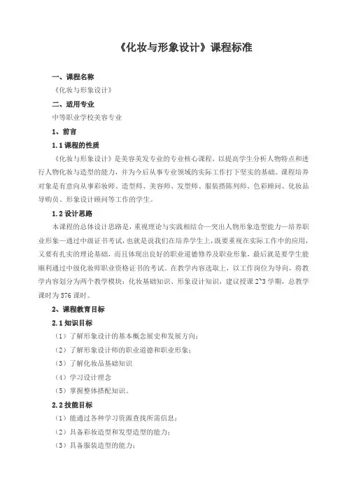 《化妆与形象设计》课程标准