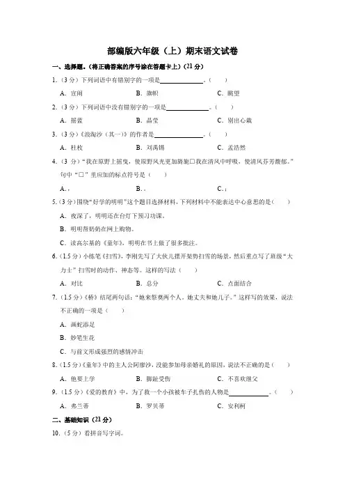 江苏省淮安市淮安区六年级(上)期末语文试卷