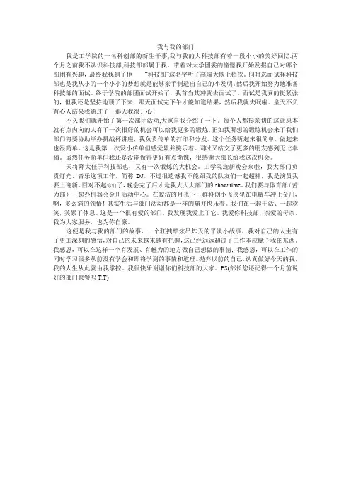 我与我的部门
