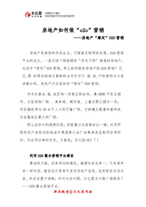 房地产如何做“o2o”营销