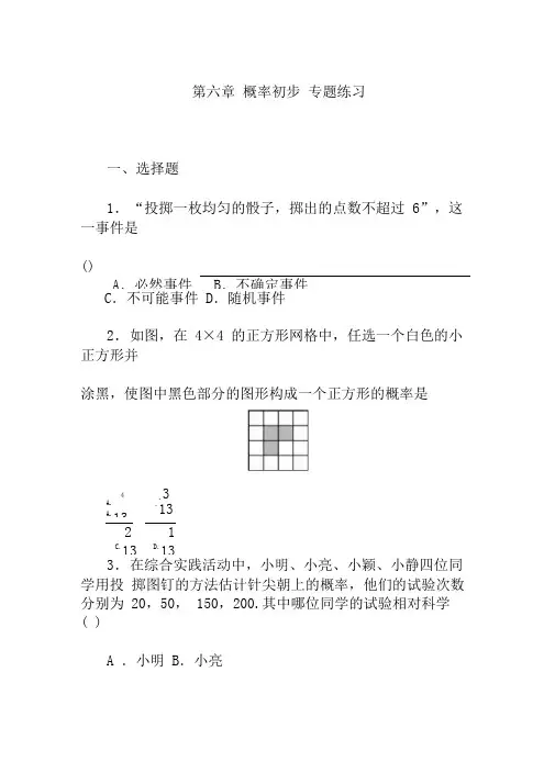 北师大版七年级数学下册第六章概率初步专题练习(附答案)