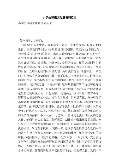 小学生班级文化解说词范文（范本）（3）