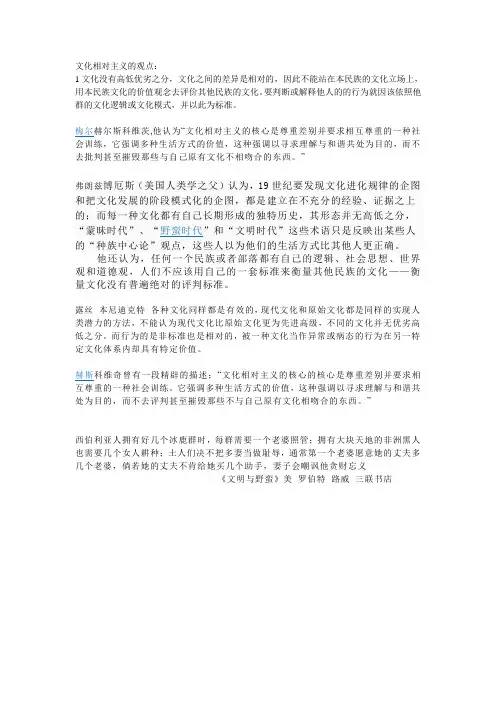 文化相对主义