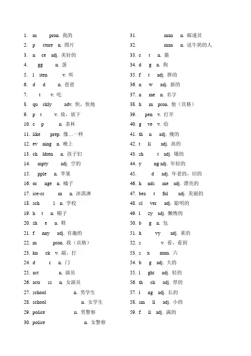 3L第一册11-20课单词