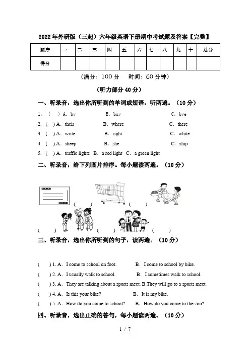 2022年外研版(三起)六年级英语下册期中考试题及答案【完整】