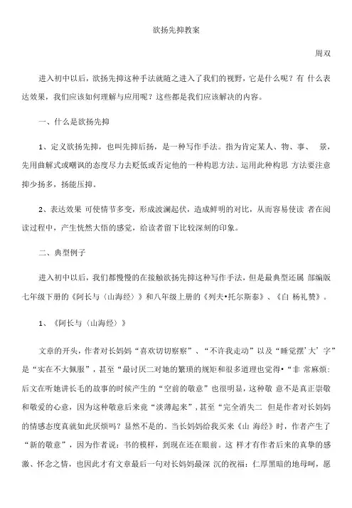 初中语文人教八年级上册(统编2023年更新)欲扬先抑教案