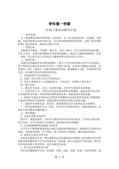 人美版小学二年级美术教案全册共54页word资料
