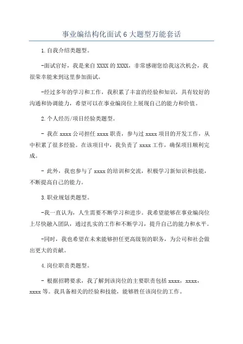 事业编结构化面试6大题型万能套话