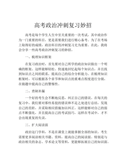 高考政治冲刺复习妙招