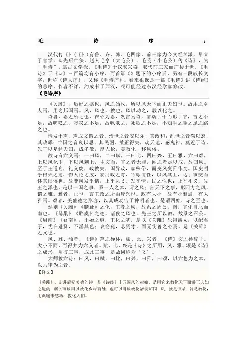 《毛诗序》全文翻译及释义
