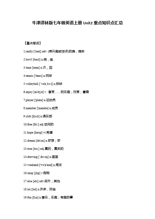 牛津译林版七年级英语上册Unit2重点知识点汇总