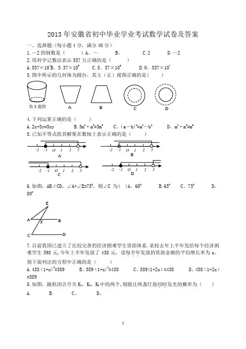 2013年安徽省中考数学试卷及答案