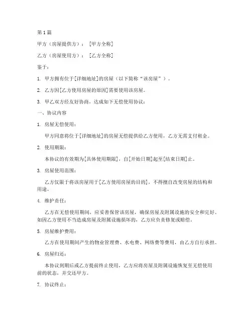 房租无偿使用协议书范本(3篇)