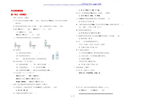 2022四年级数学上册一升和毫升习题冀教版