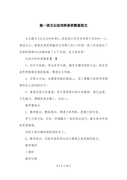 高一语文记念刘和珍君教案范文