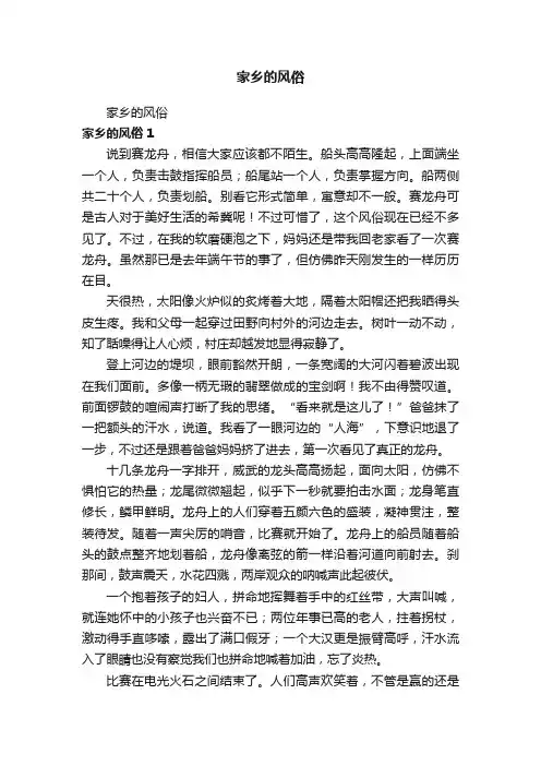 家乡的风俗