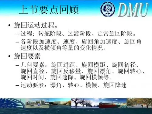船舶操纵2