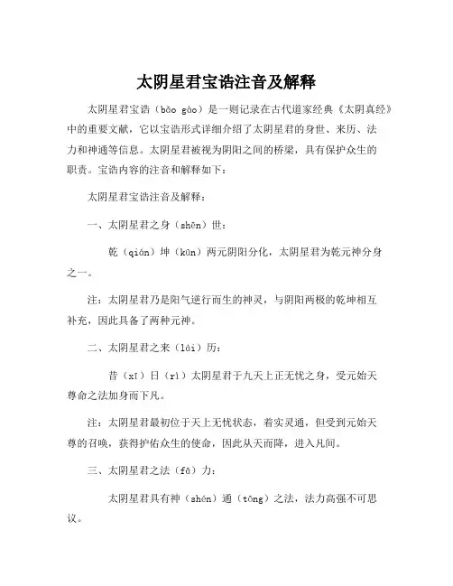 太阴星君宝诰注音及解释