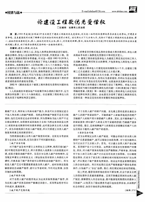 论建设工程款优先受偿权
