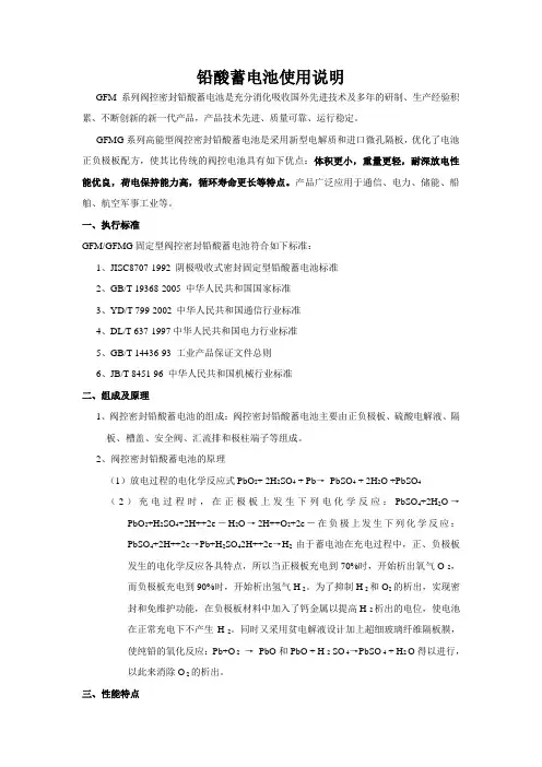 铅酸蓄电池使用说明