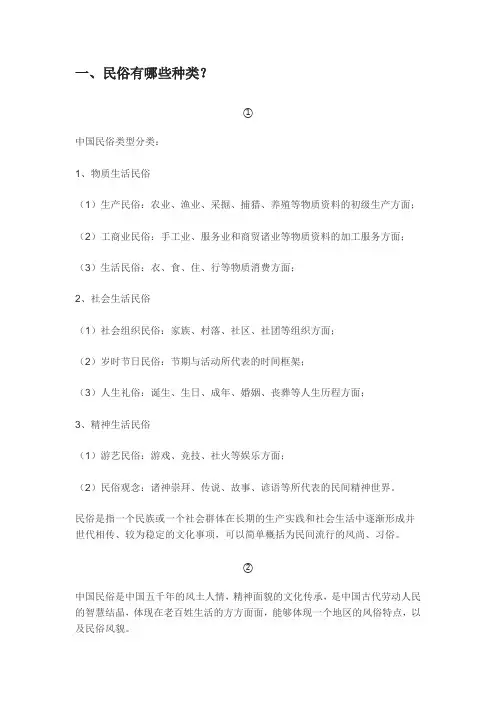 古老而文明的民俗活动