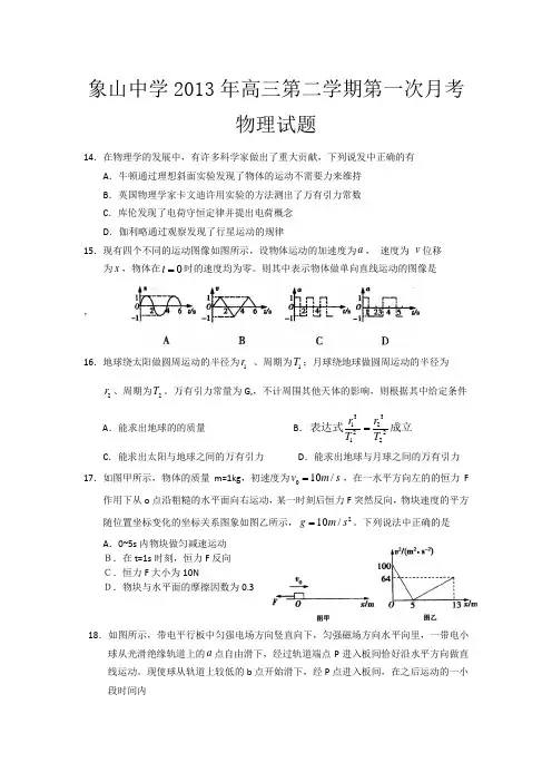 陕西省渭南市韩城象山中学2013届高三下学期第一次月考物理试题含答案