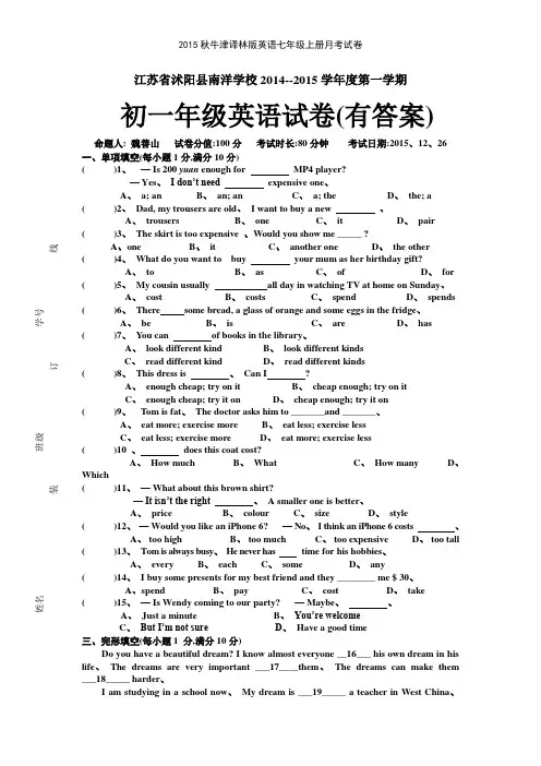 2015秋牛津译林版英语七年级上册月考试卷