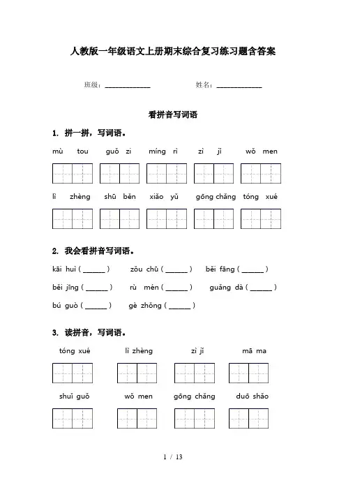 人教版一年级语文上册期末综合复习练习题含答案