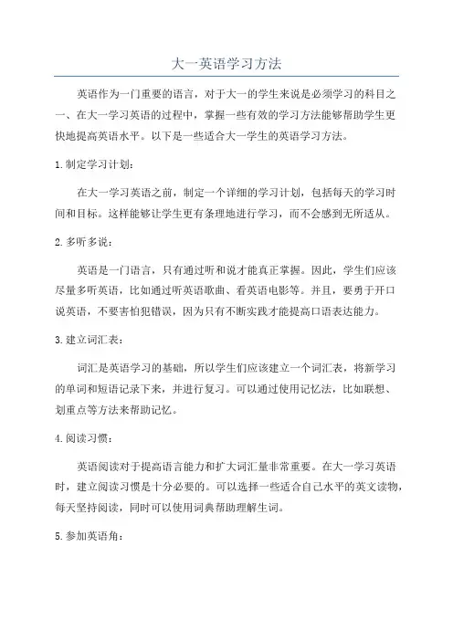 大一英语学习方法