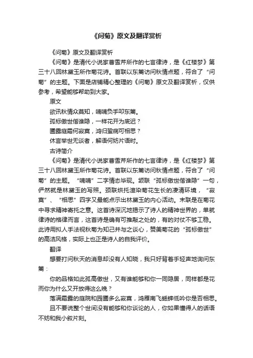 《问菊》原文及翻译赏析