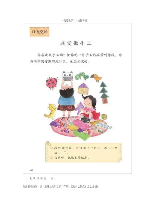 部编版二年级上册口语交际《我爱做手工》图文解读+范文