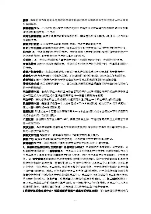 薪酬管理重点知识
